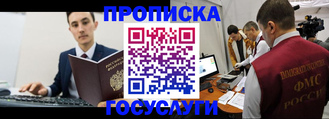 прописка для военкомата в Холмске