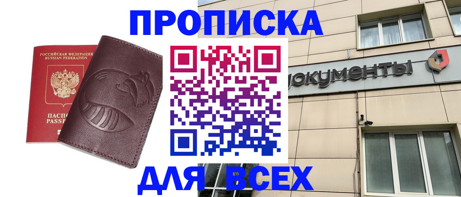 временная регистрация недорого в Холмске