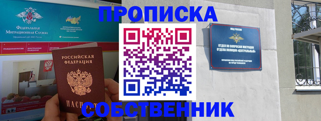 прописка поиск в Холмске