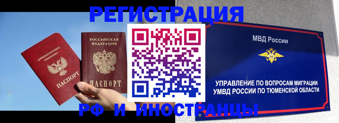 временная регистрация в квартире в Холмске
